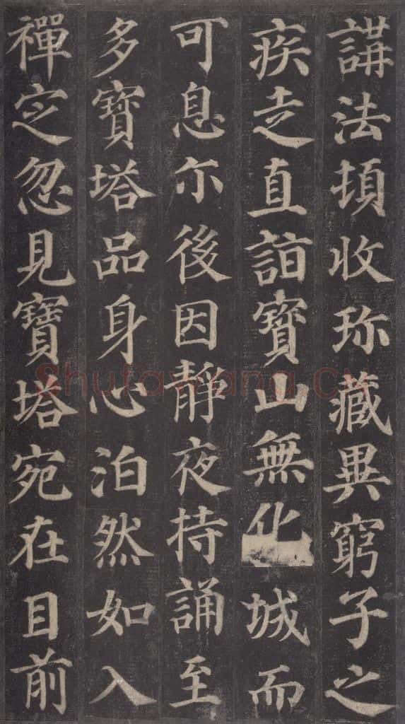 752唐 颜真卿 《多宝塔碑》之六 书法作品