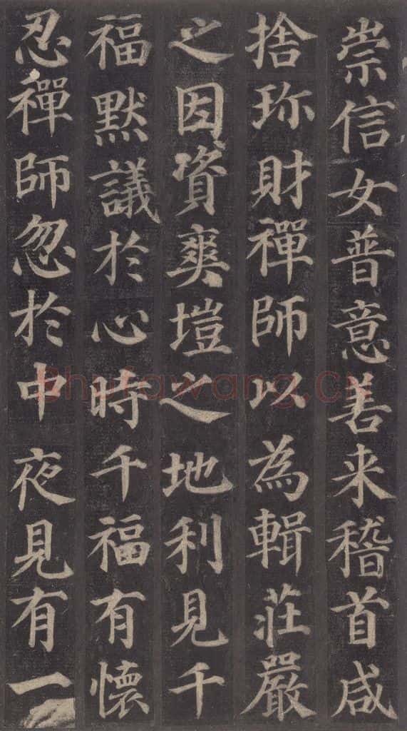 752唐 颜真卿 《多宝塔碑》之八 书法作品