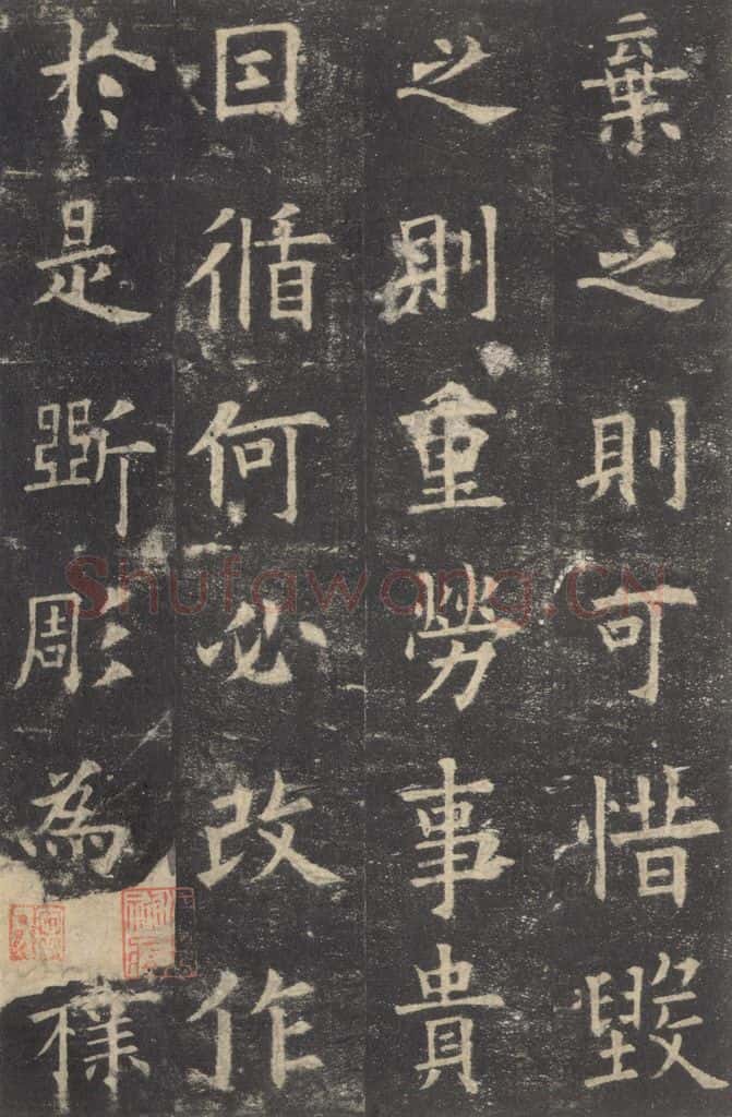 632唐 欧阳询 《九成宫醴泉铭》之二十 书法作品