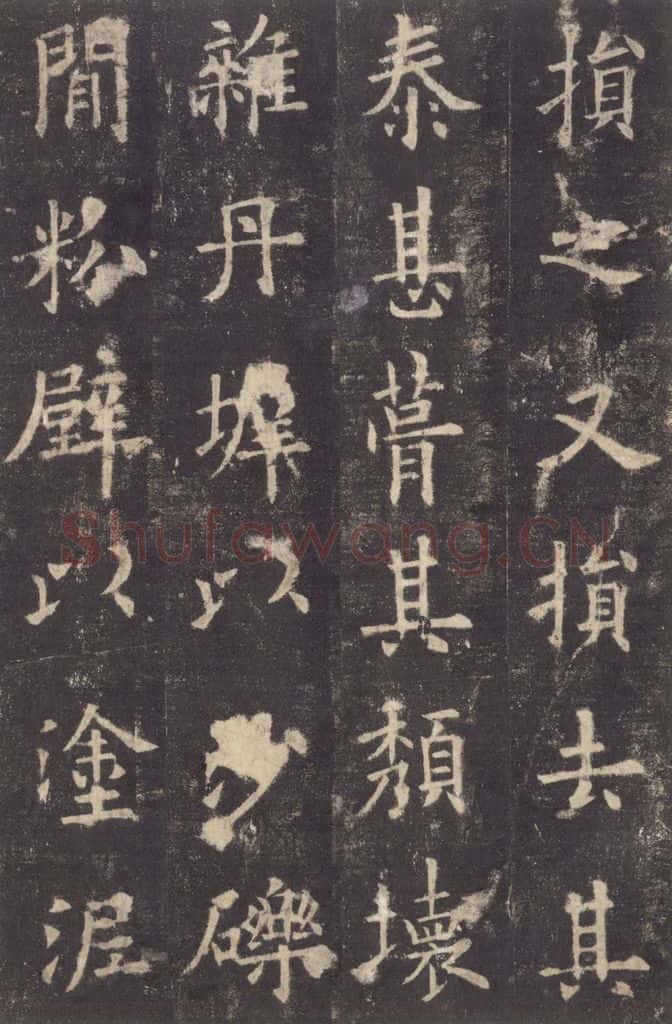 632唐 欧阳询 《九成宫醴泉铭》之二十一 书法作品