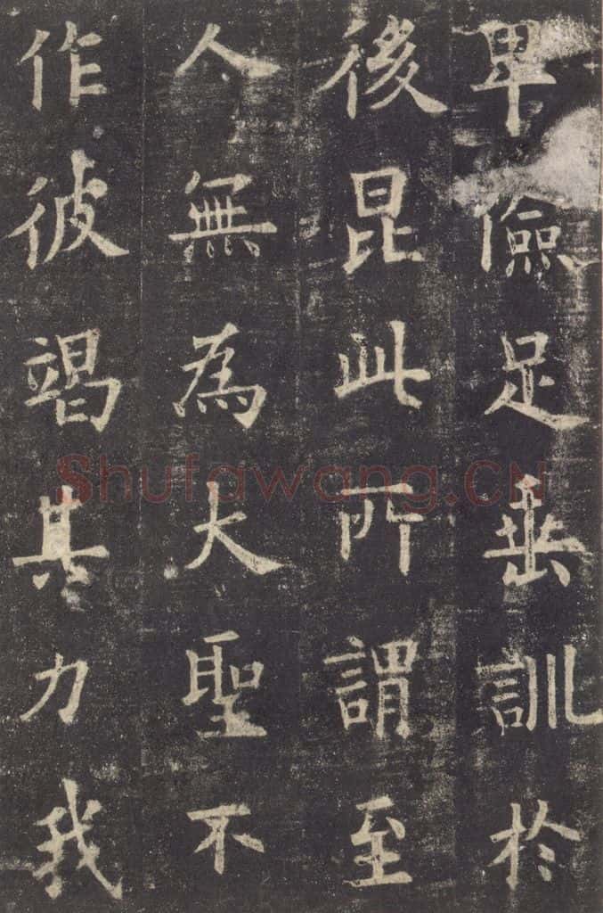 632唐 欧阳询 《九成宫醴泉铭》之二十三 书法作品