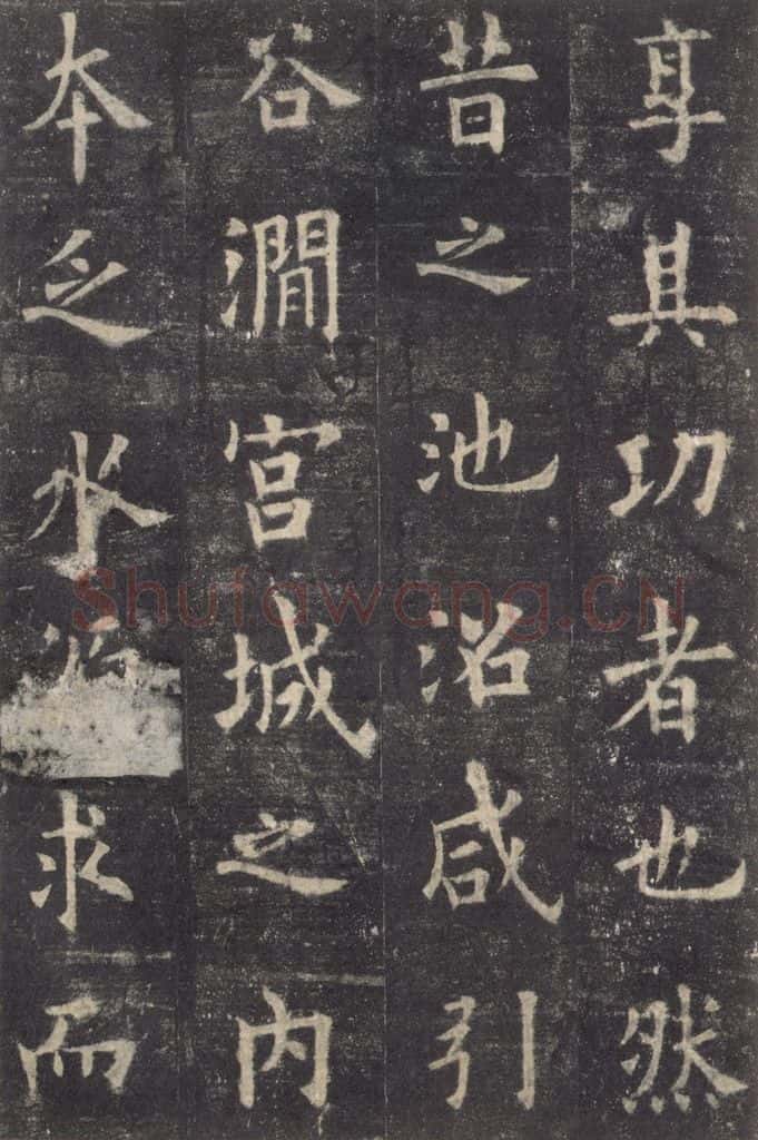 632唐 欧阳询 《九成宫醴泉铭》之二十四 书法作品