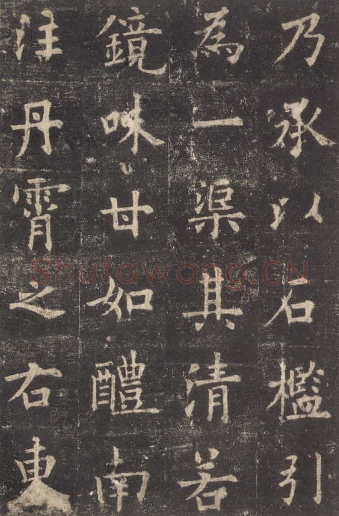 632唐 欧阳询 《九成宫醴泉铭》之二十八 书法作品