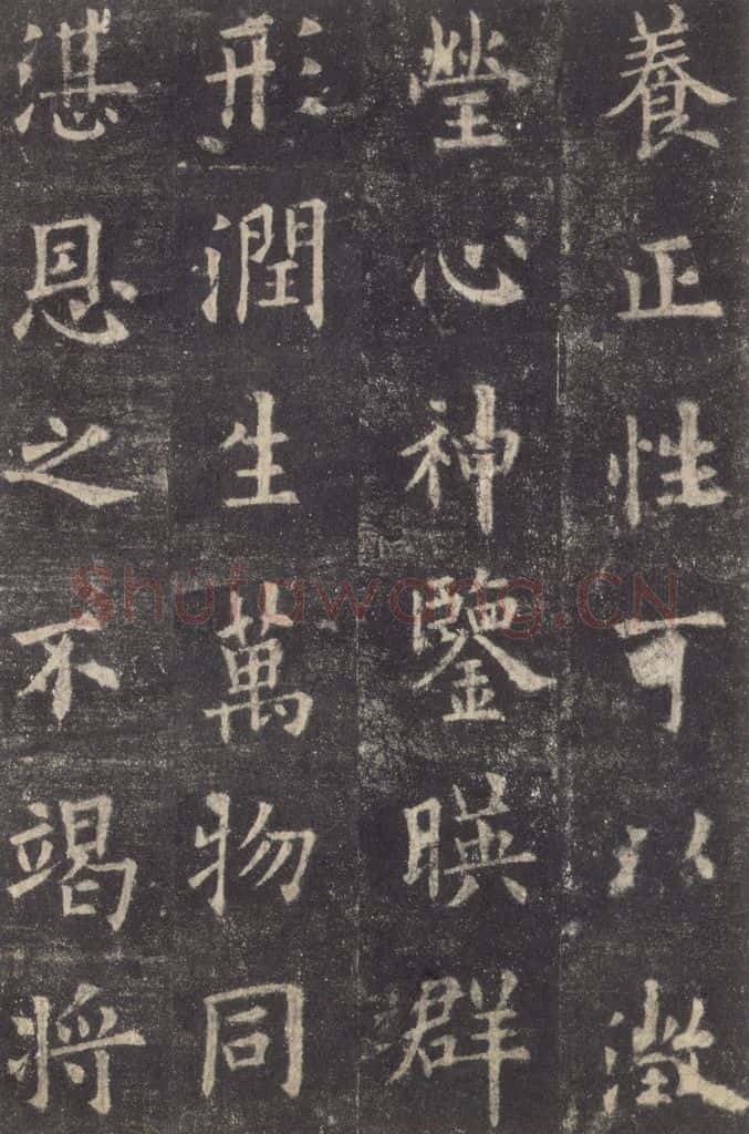 632唐 欧阳询 《九成宫醴泉铭》之三十 书法作品