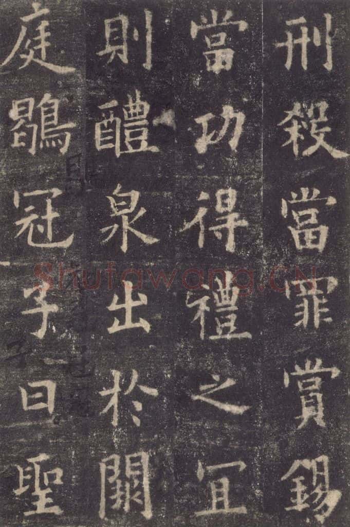 632唐 欧阳询 《九成宫醴泉铭》之三十二 书法作品