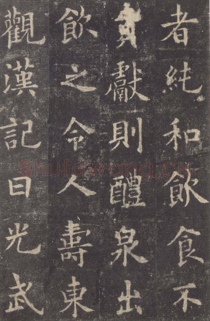 632唐 欧阳询 《九成宫醴泉铭》之三十四 书法作品
