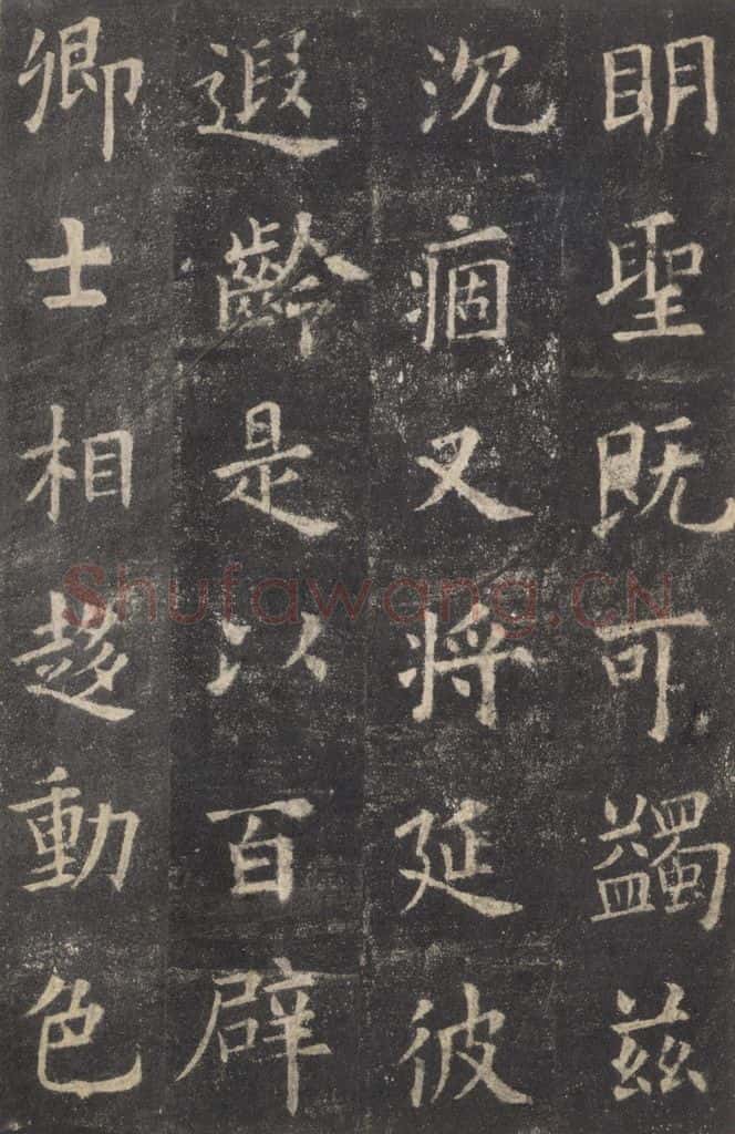 632唐 欧阳询 《九成宫醴泉铭》之三十六 书法作品