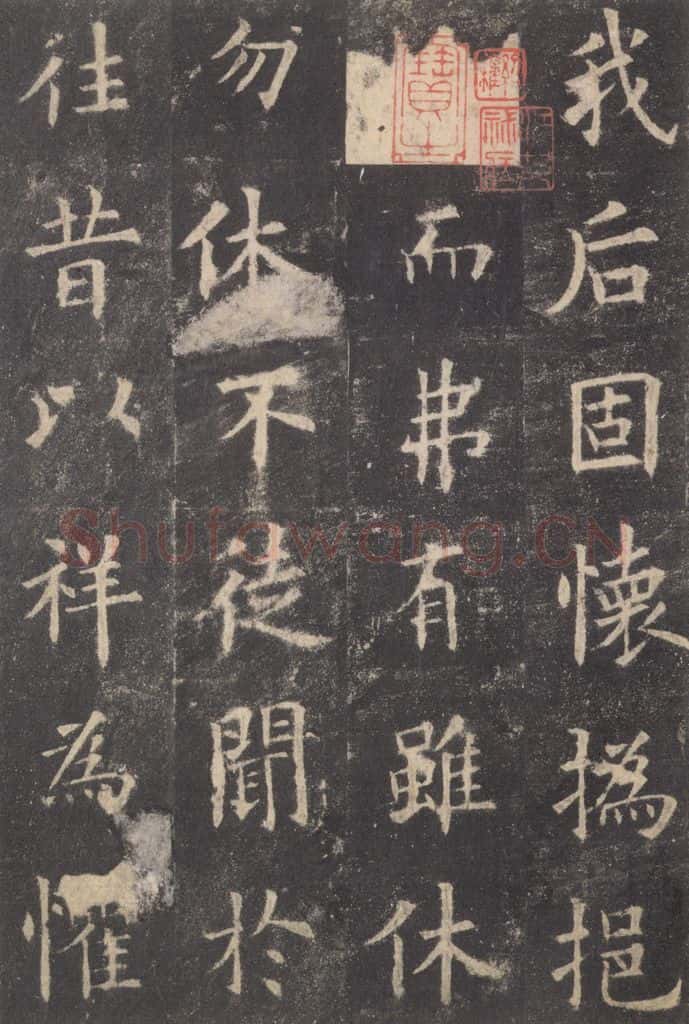 632唐 欧阳询 《九成宫醴泉铭》之三十七 书法作品