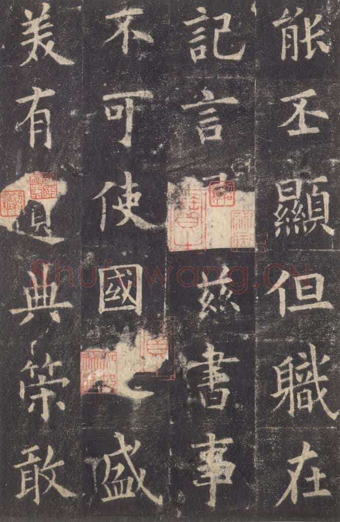 632唐 欧阳询 《九成宫醴泉铭》之三十九 书法作品