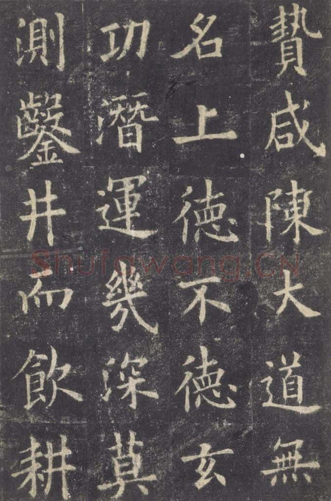 632唐 欧阳询 《九成宫醴泉铭》之四十三 书法作品