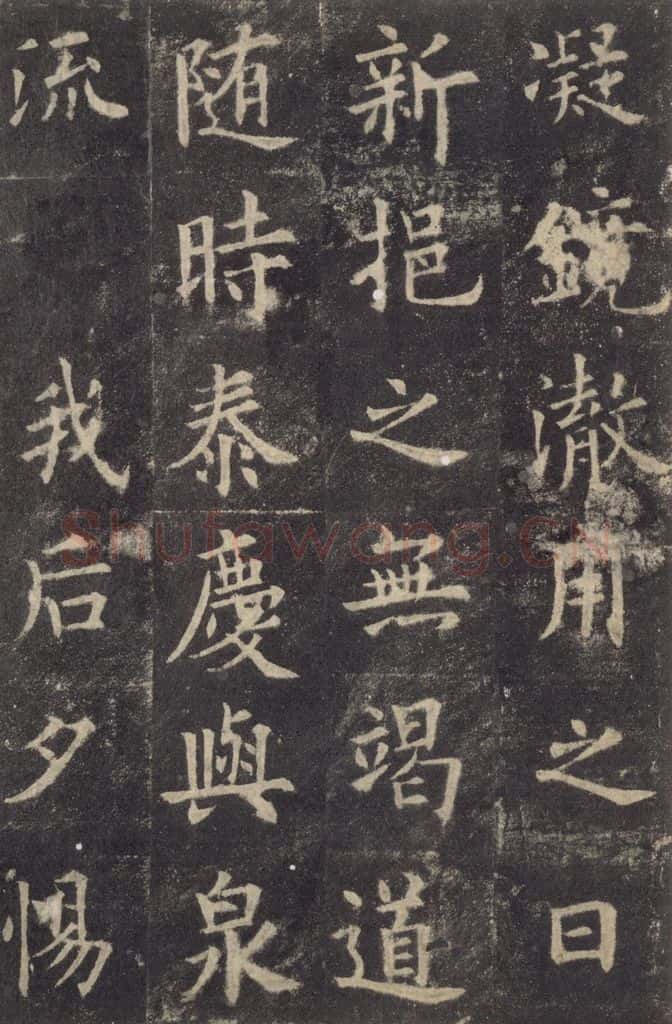 632唐 欧阳询 《九成宫醴泉铭》之四十八 书法作品