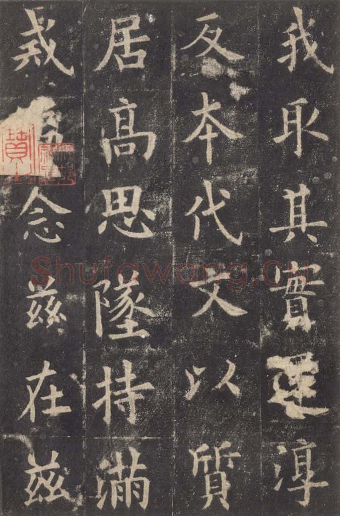632唐 欧阳询 《九成宫醴泉铭》之五十 书法作品
