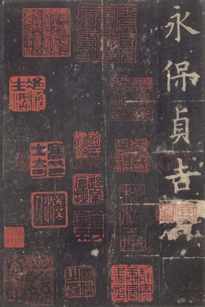 632唐 欧阳询 《九成宫醴泉铭》之五十一 书法作品