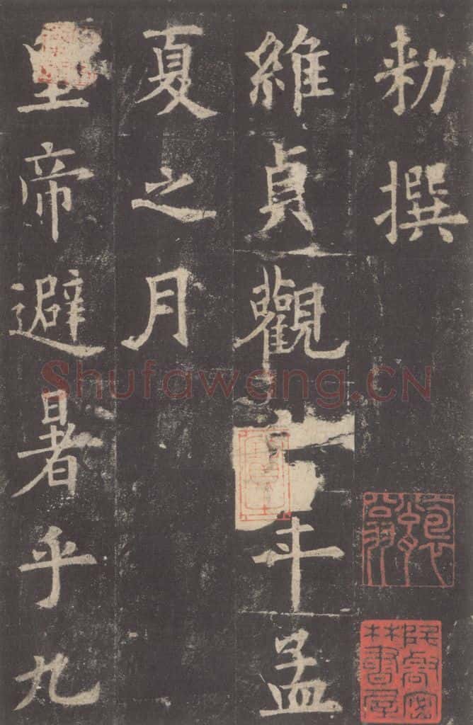 632唐 欧阳询 《九成宫醴泉铭》之六 书法作品