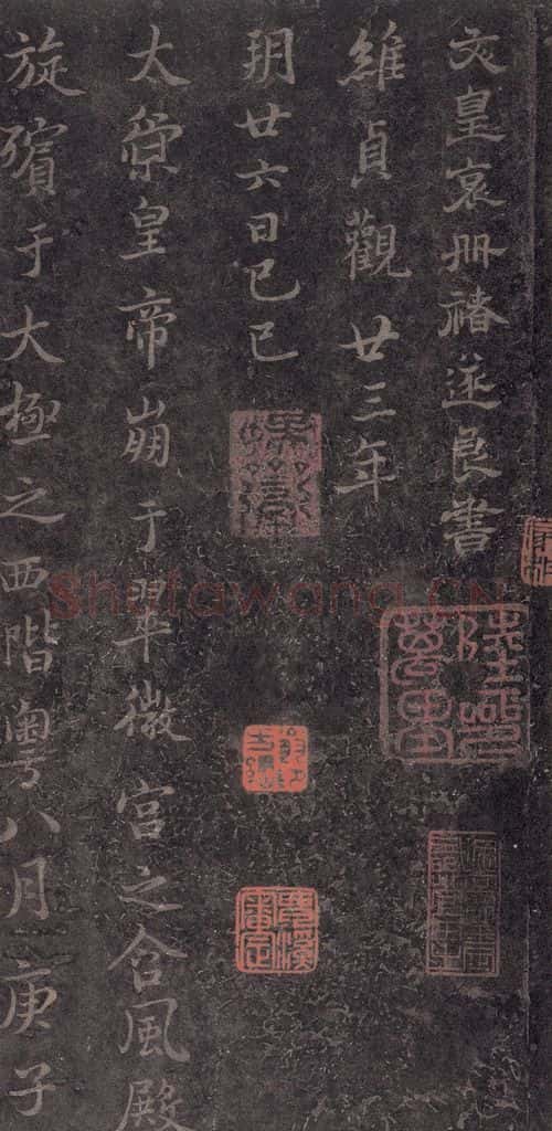 630唐 褚遂良 《古树赋·哀册》之九 书法作品