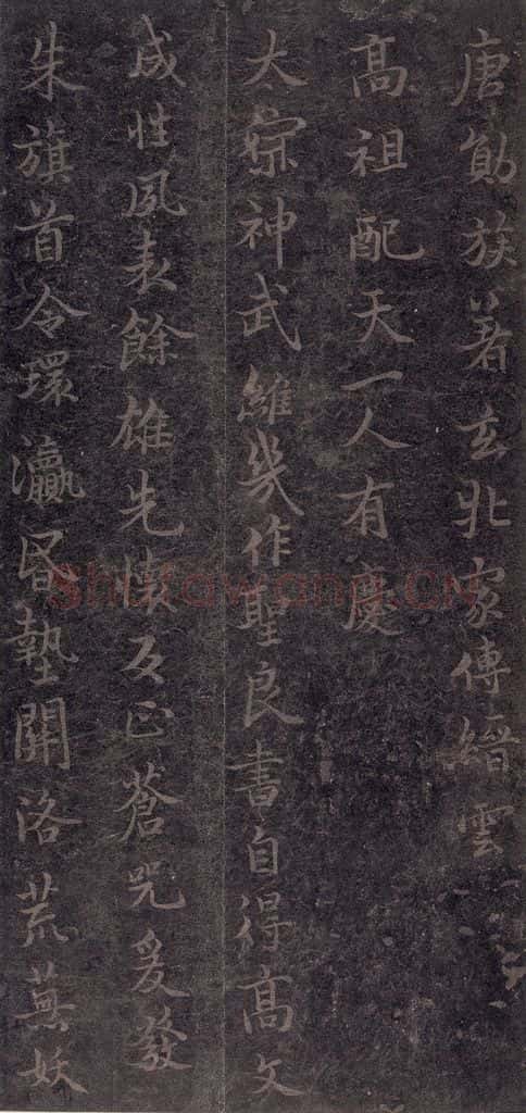 630唐 褚遂良 《古树赋·哀册》之十二 书法作品