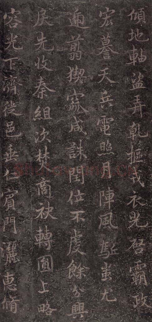 630唐 褚遂良 《古树赋·哀册》之十三 书法作品