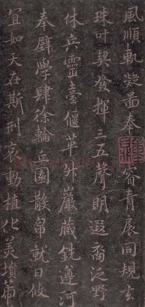 630唐 褚遂良 《古树赋·哀册》之十四 书法作品