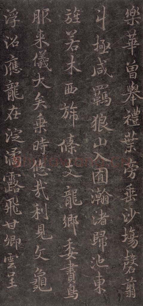 630唐 褚遂良 《古树赋·哀册》之十五 书法作品