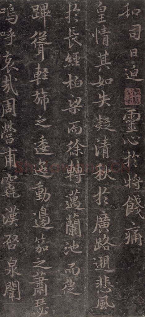 630唐 褚遂良 《古树赋·哀册》之十七 书法作品