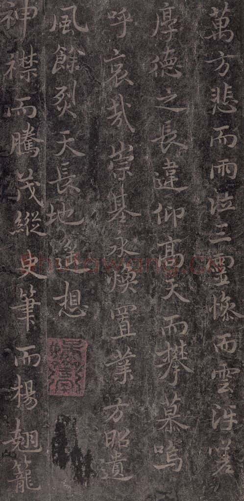 630唐 褚遂良 《古树赋·哀册》之十九 书法作品