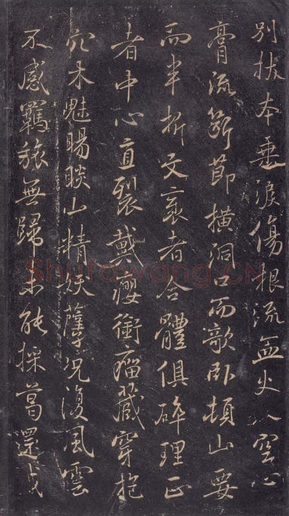 630唐 褚遂良 《古树赋·哀册》之五 书法作品