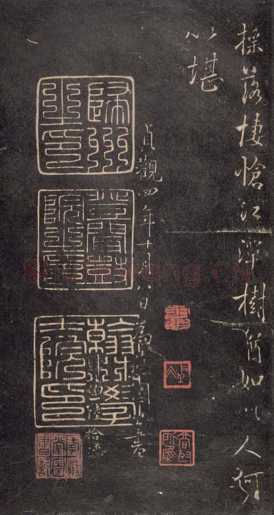 630唐 褚遂良 《古树赋·哀册》之七 书法作品