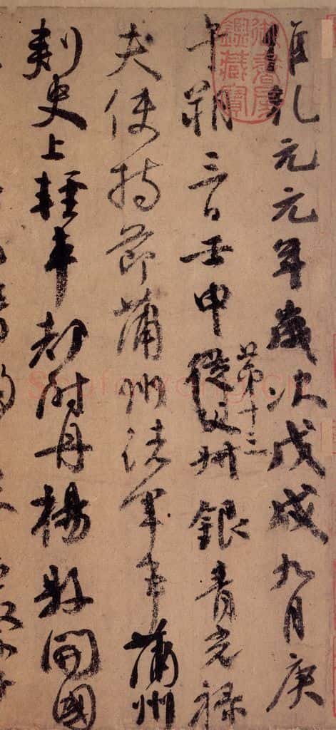755唐 颜真卿 《祭侄稿》之二 书法作品