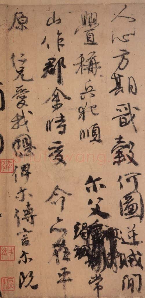 755唐 颜真卿 《祭侄稿》之四 书法作品