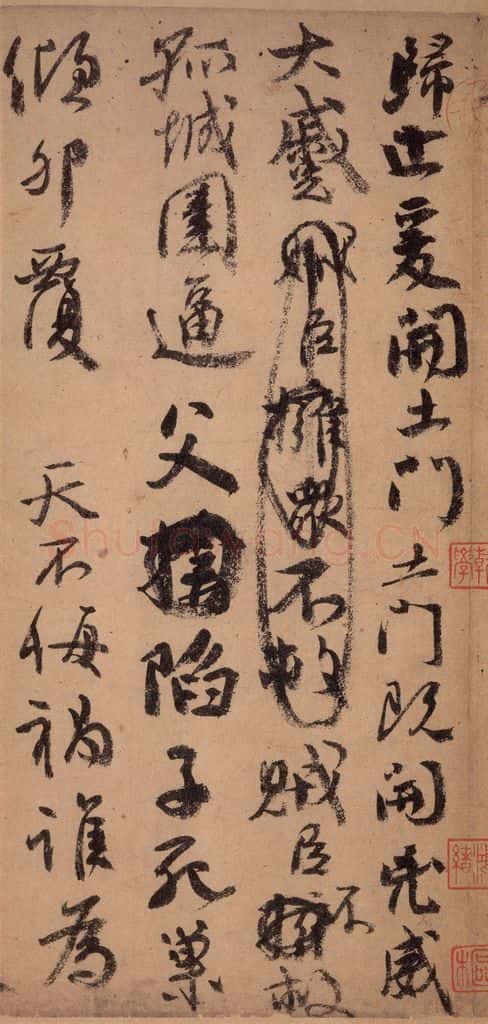 755唐 颜真卿 《祭侄稿》之五 书法作品