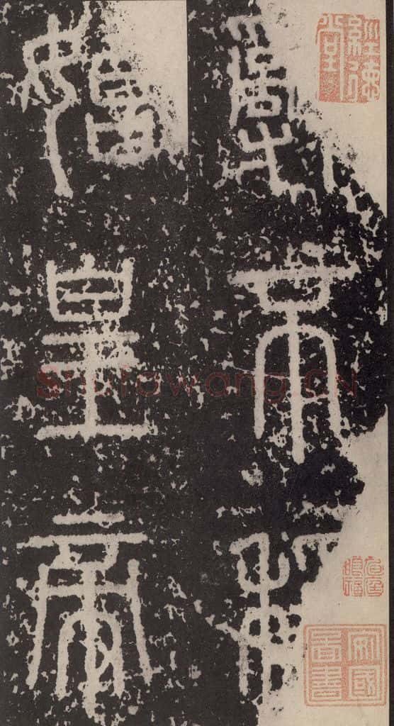 B.C221秦  《泰山石刻》之一 书法作品