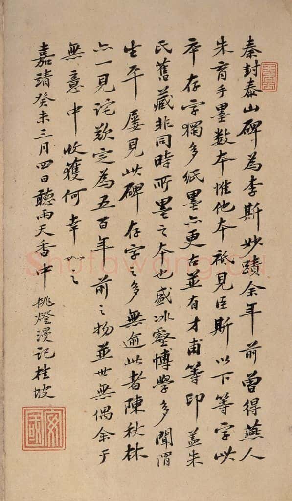 B.C221秦  《泰山石刻》之十一 书法作品