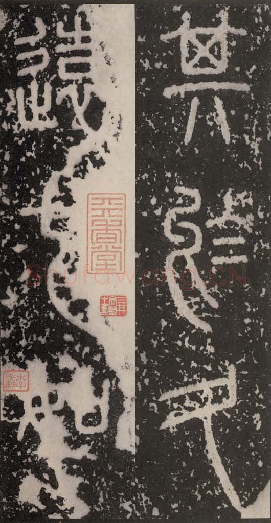B.C221秦  《泰山石刻》之二 书法作品