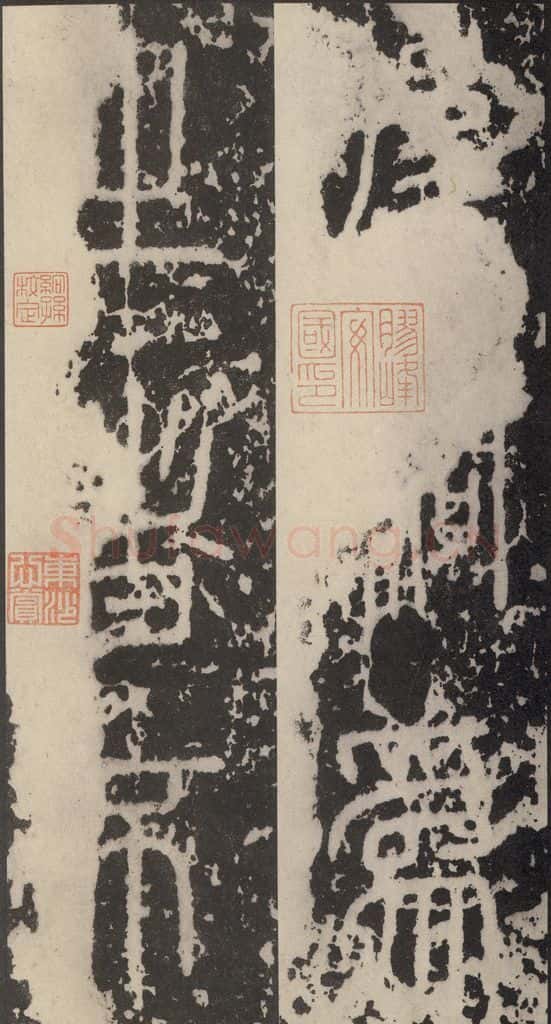 B.C221秦 《泰山石刻》之三 书法作品