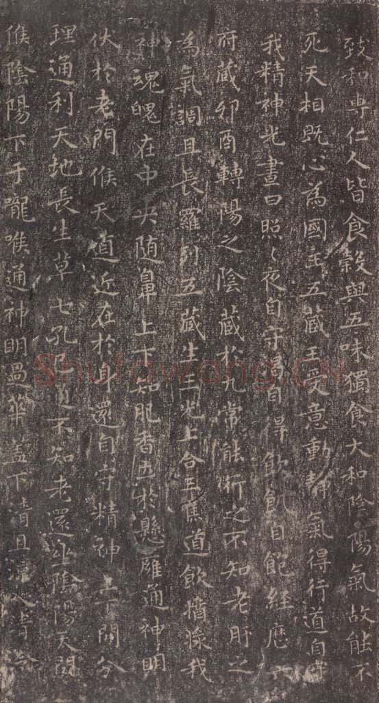 东晋 王羲之 《黄庭经》之五 书法作品