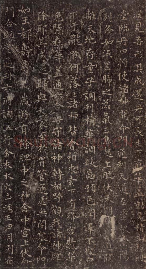 东晋 王羲之 《黄庭经》之六 书法作品