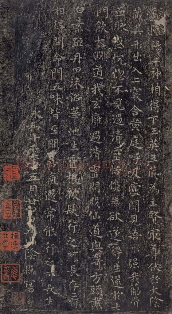 东晋 王羲之 《黄庭经》之七 书法作品