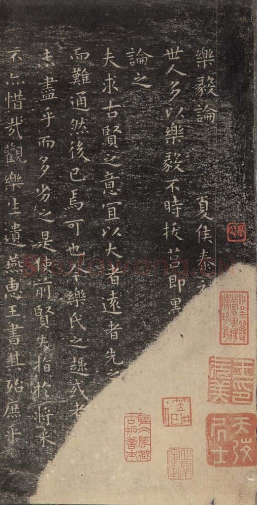 东晋 王羲之 《乐毅论》之一 书法作品