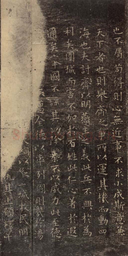 东晋 王羲之 《乐毅论》之三 书法作品