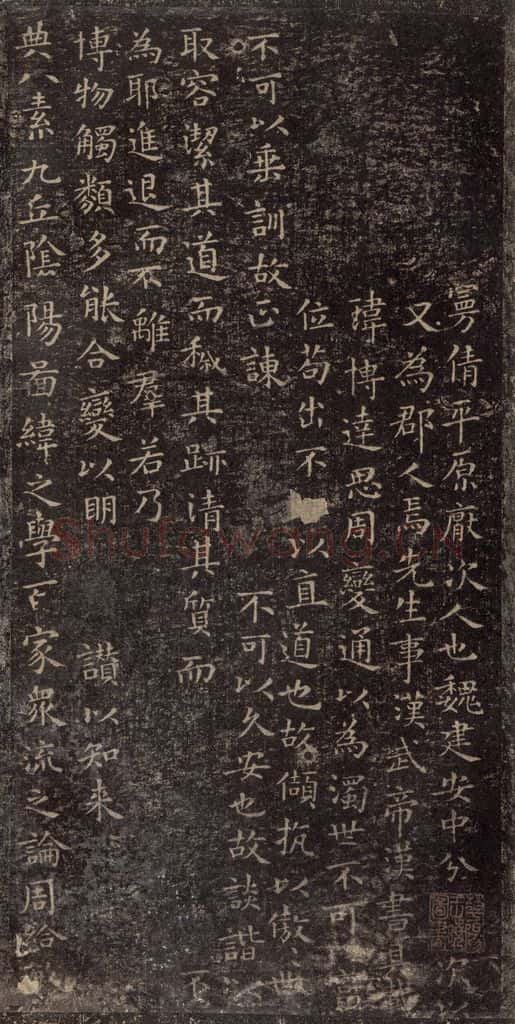 东晋 王羲之 《东方朔画赞》之一 书法作品