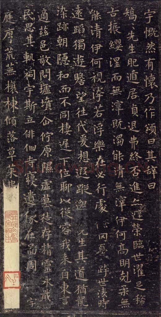 东晋 王羲之 《东方朔画赞》之三 书法作品