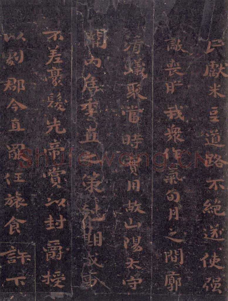 221魏 钟繇 《荐季直表》之二 书法作品
