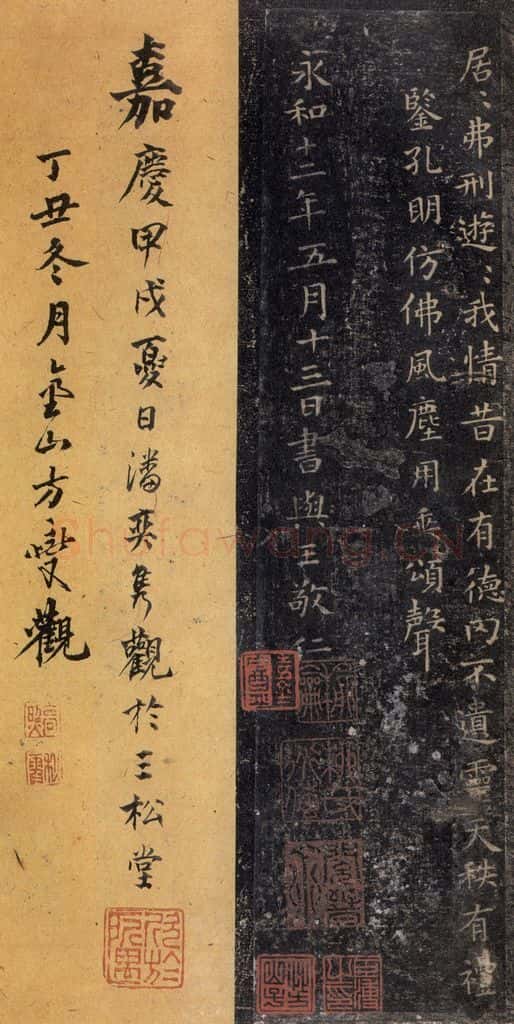 东晋 王羲之 《东方朔画赞》之四 书法作品