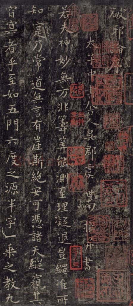 唐 虞世南 《破邪论序》之一 书法作品