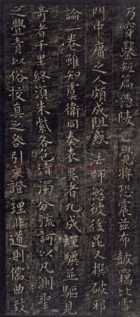 唐 虞世南 《破邪论序》之六 书法作品