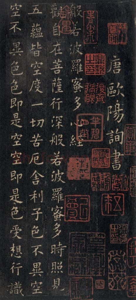 唐 欧阳询 《般若波罗蜜心经》之一 书法作品