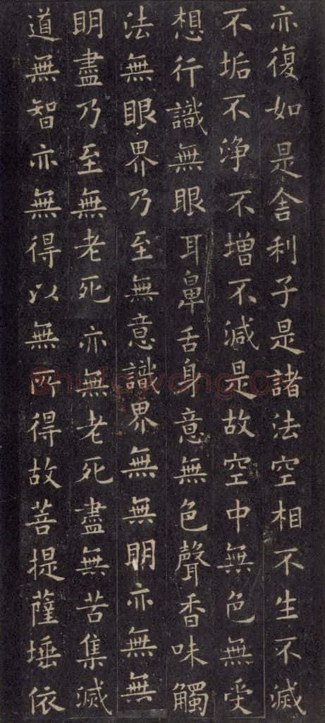 唐 欧阳询 《般若波罗蜜心经》之二 书法作品