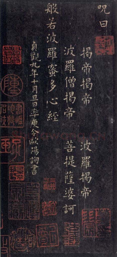 唐 欧阳询 《般若波罗蜜心经》之四 书法作品