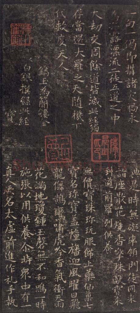 唐 褚遂良 《灵宝度人经》之二 书法作品