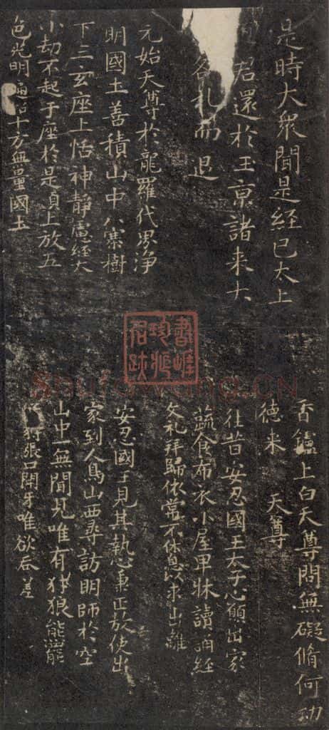 唐 褚遂良 《灵宝度人经》之三 书法作品